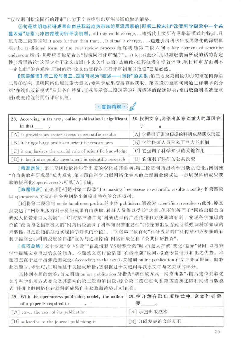 黄皮书--2008年真题解析（英语一）_考研英语真题（英一＋英二）_1980-2025真题一定要先转存再观看（否则资料不完整）_考研英语二历年真题_赠送：真题逐词翻译（2005-2023年）_英语二