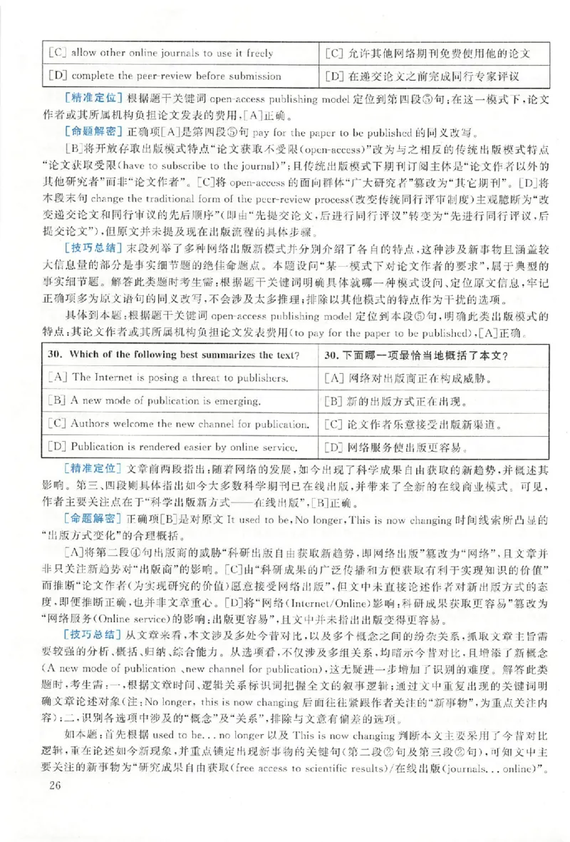 黄皮书--2008年真题解析（英语一）_考研英语真题（英一＋英二）_1980-2025真题一定要先转存再观看（否则资料不完整）_考研英语二历年真题_赠送：真题逐词翻译（2005-2023年）_英语二