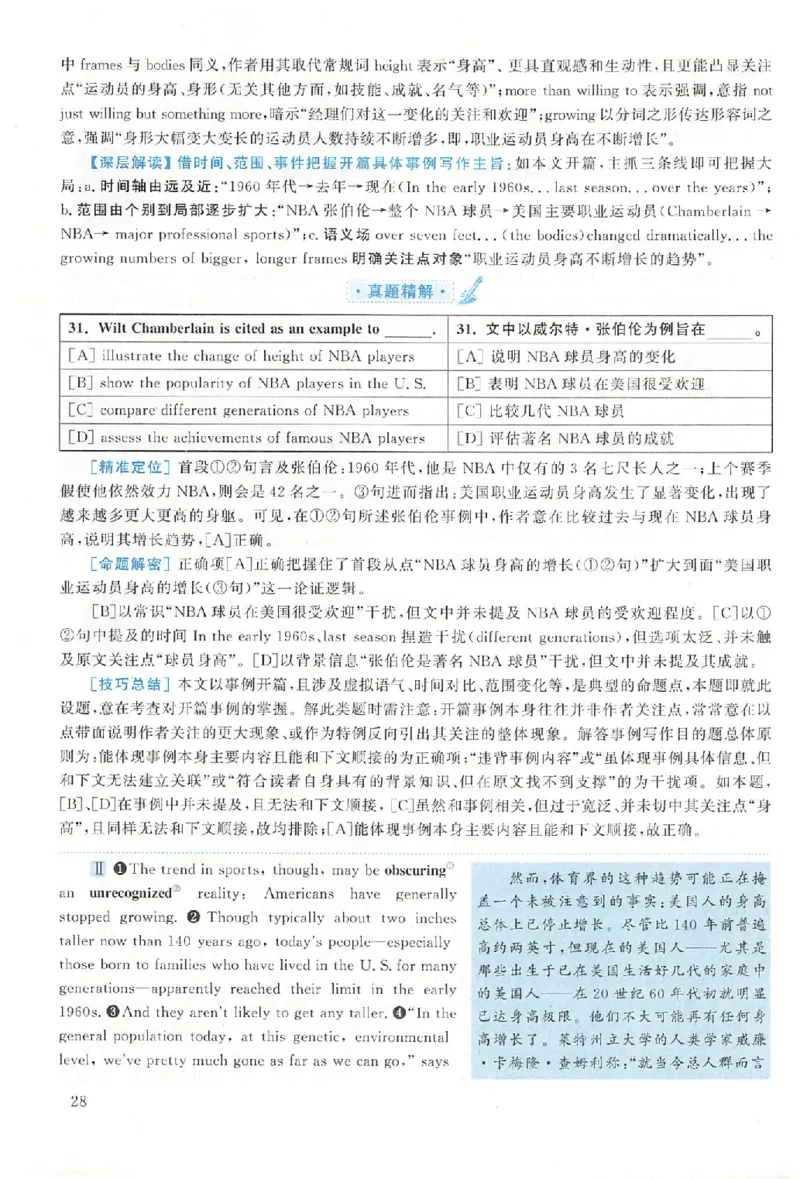 黄皮书--2008年真题解析（英语一）_考研英语真题（英一＋英二）_1980-2025真题一定要先转存再观看（否则资料不完整）_考研英语二历年真题_赠送：真题逐词翻译（2005-2023年）_英语二
