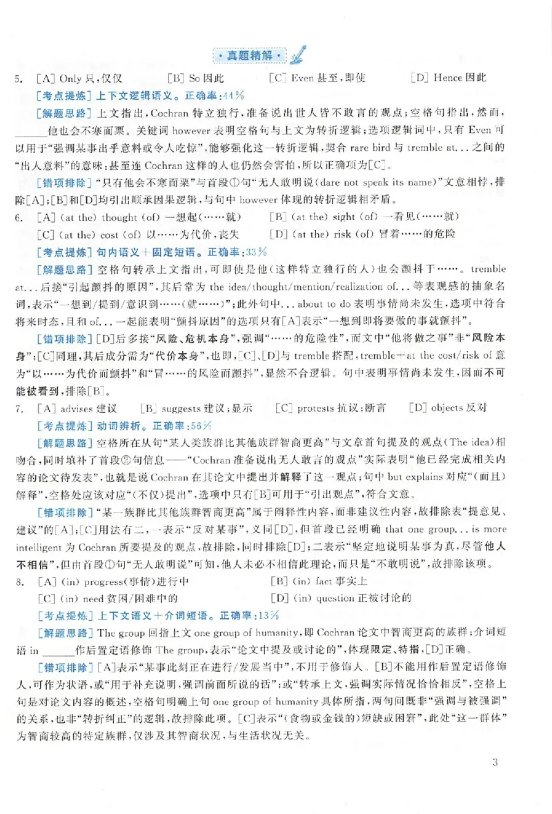 黄皮书--2008年真题解析（英语一）_考研英语真题（英一＋英二）_1980-2025真题一定要先转存再观看（否则资料不完整）_考研英语二历年真题_赠送：真题逐词翻译（2005-2023年）_英语二