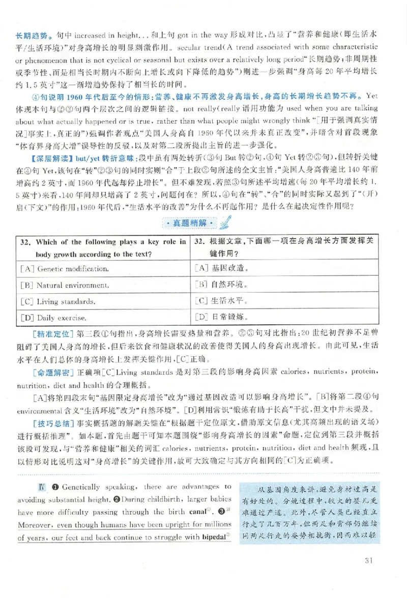 黄皮书--2008年真题解析（英语一）_考研英语真题（英一＋英二）_1980-2025真题一定要先转存再观看（否则资料不完整）_考研英语二历年真题_赠送：真题逐词翻译（2005-2023年）_英语二