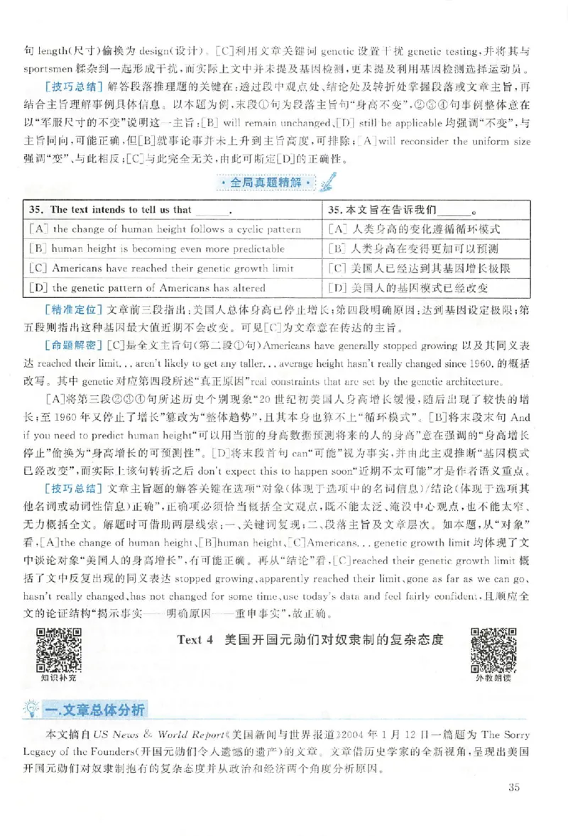 黄皮书--2008年真题解析（英语一）_考研英语真题（英一＋英二）_1980-2025真题一定要先转存再观看（否则资料不完整）_考研英语二历年真题_赠送：真题逐词翻译（2005-2023年）_英语二