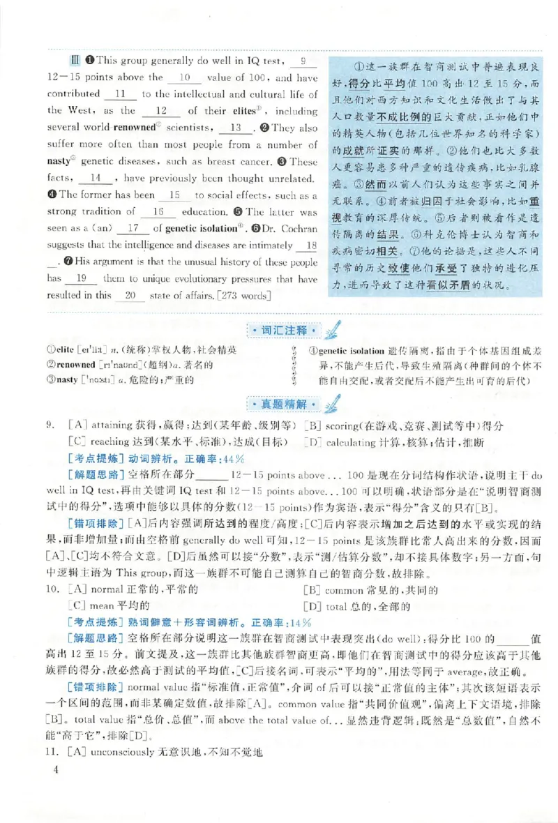 黄皮书--2008年真题解析（英语一）_考研英语真题（英一＋英二）_1980-2025真题一定要先转存再观看（否则资料不完整）_考研英语二历年真题_赠送：真题逐词翻译（2005-2023年）_英语二
