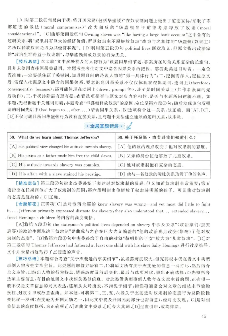 黄皮书--2008年真题解析（英语一）_考研英语真题（英一＋英二）_1980-2025真题一定要先转存再观看（否则资料不完整）_考研英语二历年真题_赠送：真题逐词翻译（2005-2023年）_英语二