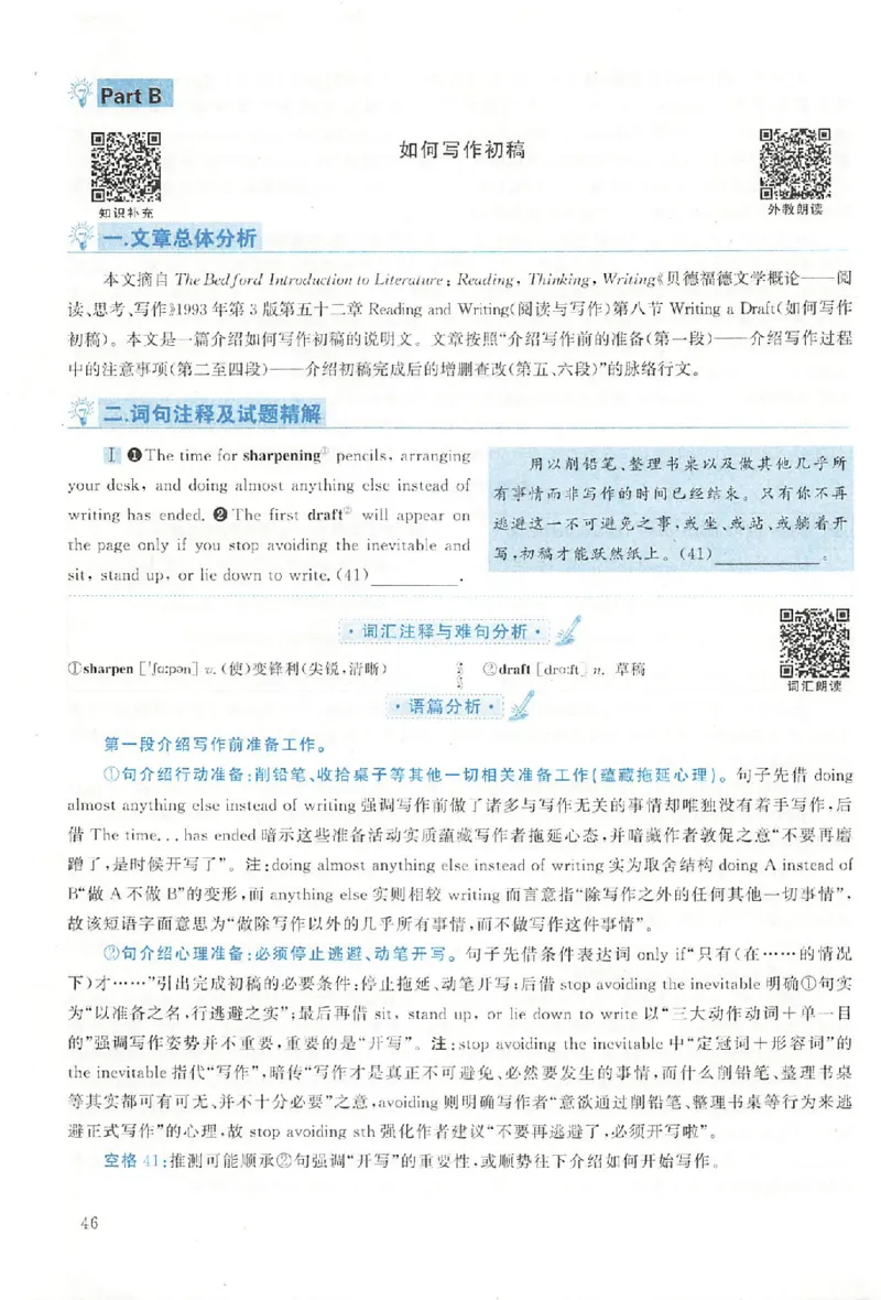 黄皮书--2008年真题解析（英语一）_考研英语真题（英一＋英二）_1980-2025真题一定要先转存再观看（否则资料不完整）_考研英语二历年真题_赠送：真题逐词翻译（2005-2023年）_英语二