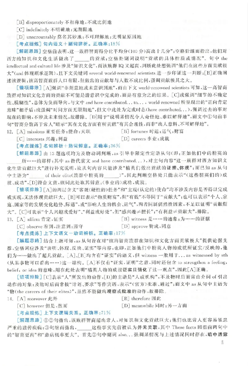黄皮书--2008年真题解析（英语一）_考研英语真题（英一＋英二）_1980-2025真题一定要先转存再观看（否则资料不完整）_考研英语二历年真题_赠送：真题逐词翻译（2005-2023年）_英语二