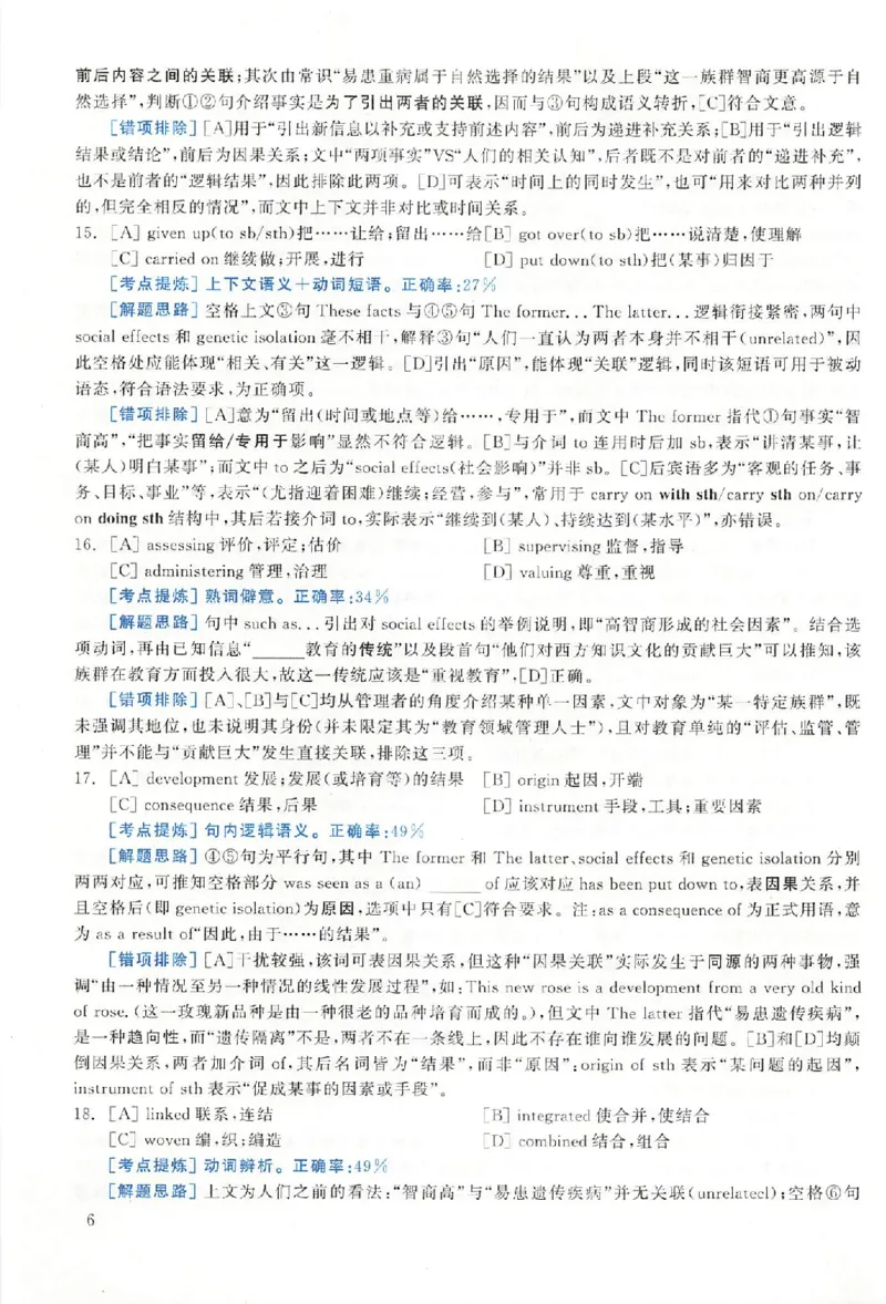 黄皮书--2008年真题解析（英语一）_考研英语真题（英一＋英二）_1980-2025真题一定要先转存再观看（否则资料不完整）_考研英语二历年真题_赠送：真题逐词翻译（2005-2023年）_英语二
