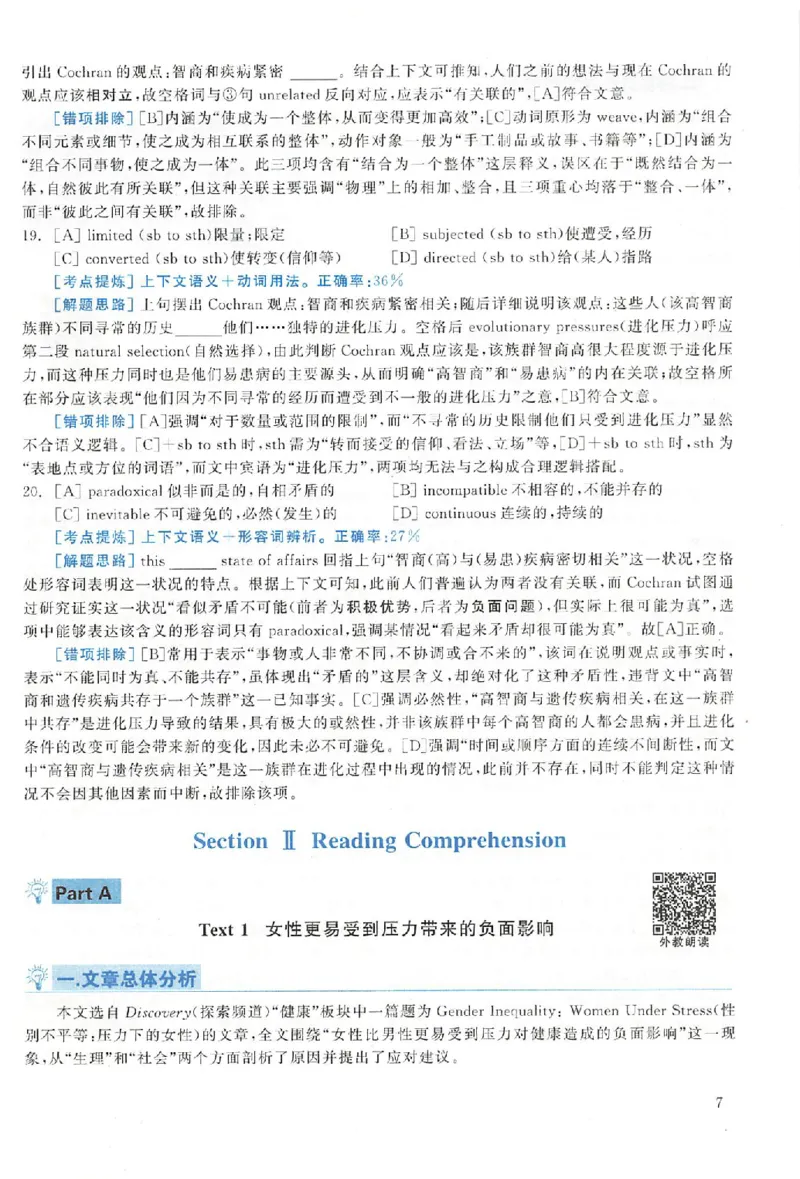 黄皮书--2008年真题解析（英语一）_考研英语真题（英一＋英二）_1980-2025真题一定要先转存再观看（否则资料不完整）_考研英语二历年真题_赠送：真题逐词翻译（2005-2023年）_英语二