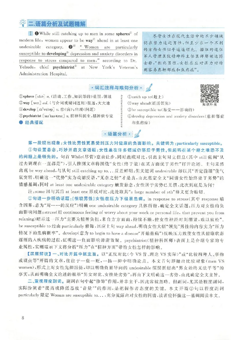 黄皮书--2008年真题解析（英语一）_考研英语真题（英一＋英二）_1980-2025真题一定要先转存再观看（否则资料不完整）_考研英语二历年真题_赠送：真题逐词翻译（2005-2023年）_英语二