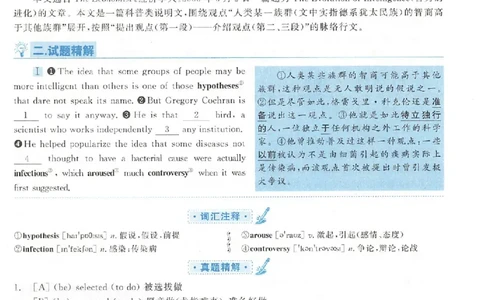 黄皮书--2008年真题解析（英语一）_考研英语真题（英一＋英二）_1980-2025真题一定要先转存再观看（否则资料不完整）_考研英语二历年真题_赠送：真题逐词翻译（2005-2023年）_英语二