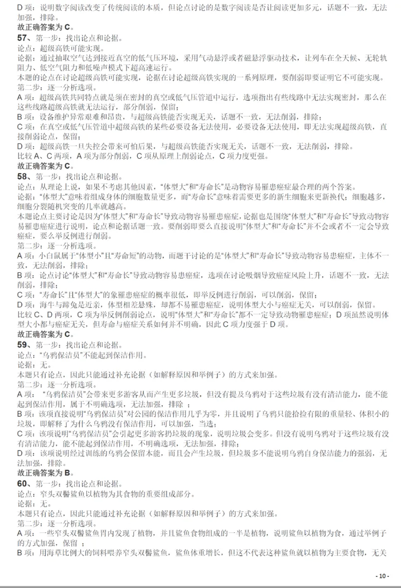 2019年420联考《行测》真题（西藏卷）答案及解析_国考省考_省考真题_27西藏公务员考试真题pdf版_西藏公务员考试真题&mdash;&mdash;行测09-19_答案及解析