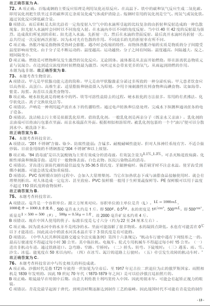 2019年420联考《行测》真题（西藏卷）答案及解析_国考省考_省考真题_27西藏公务员考试真题pdf版_西藏公务员考试真题&mdash;&mdash;行测09-19_答案及解析