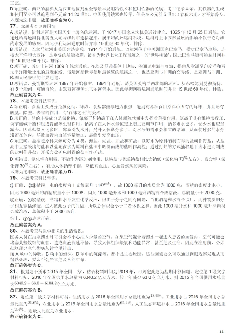 2019年420联考《行测》真题（西藏卷）答案及解析_国考省考_省考真题_27西藏公务员考试真题pdf版_西藏公务员考试真题&mdash;&mdash;行测09-19_答案及解析