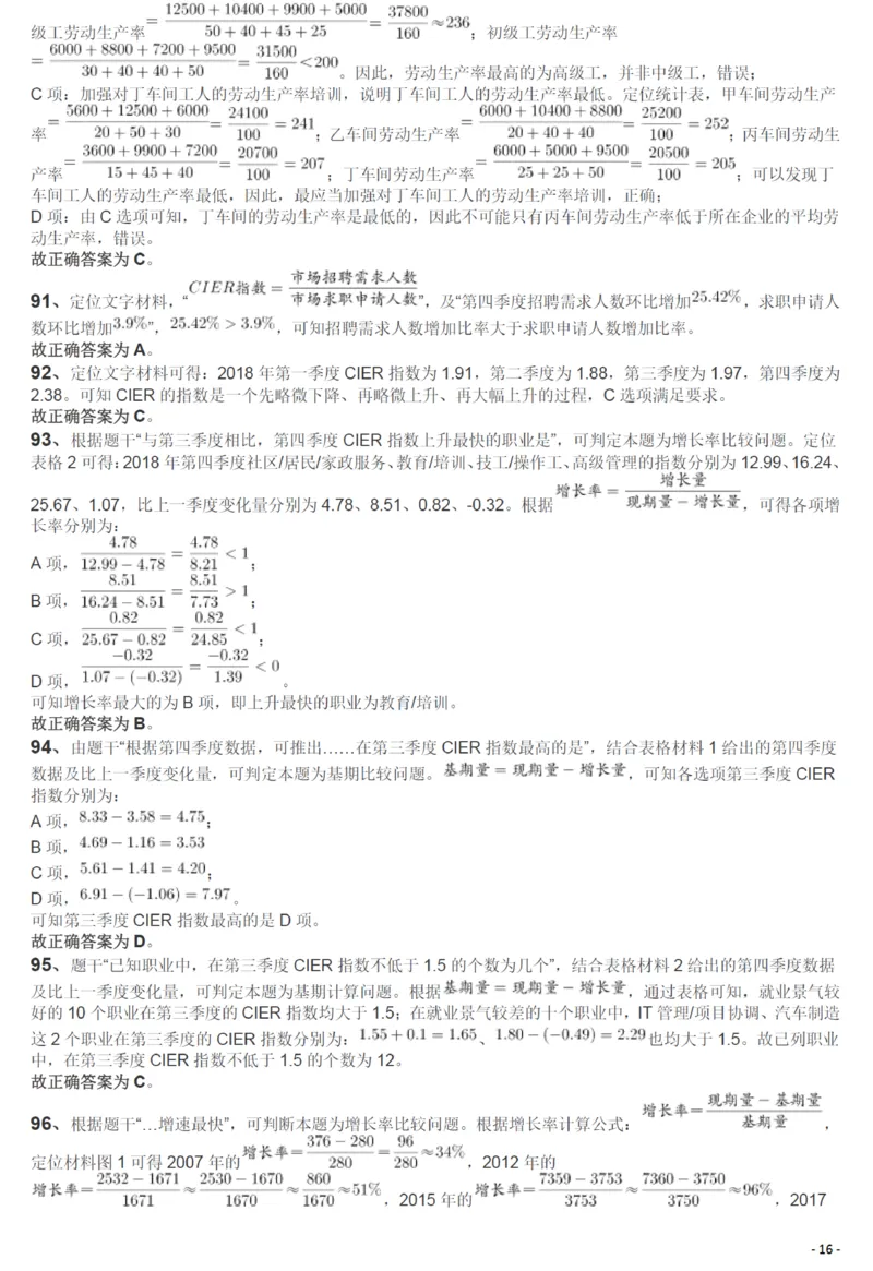 2019年420联考《行测》真题（西藏卷）答案及解析_国考省考_省考真题_27西藏公务员考试真题pdf版_西藏公务员考试真题&mdash;&mdash;行测09-19_答案及解析