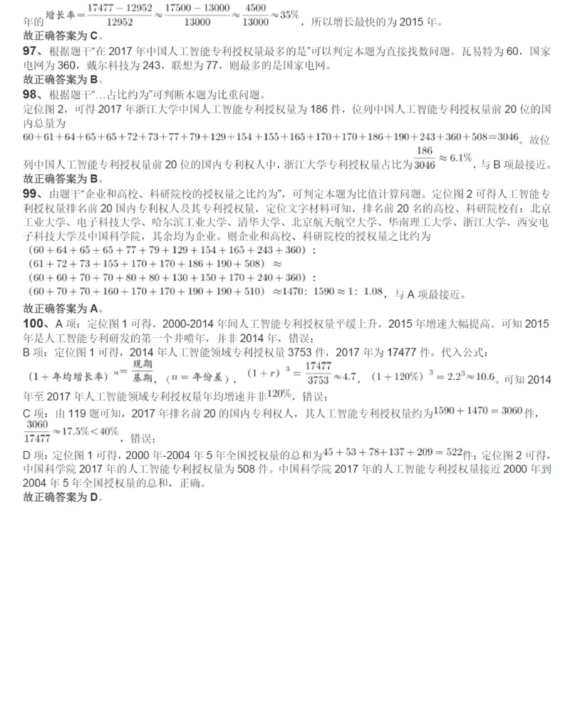 2019年420联考《行测》真题（西藏卷）答案及解析_国考省考_省考真题_27西藏公务员考试真题pdf版_西藏公务员考试真题&mdash;&mdash;行测09-19_答案及解析
