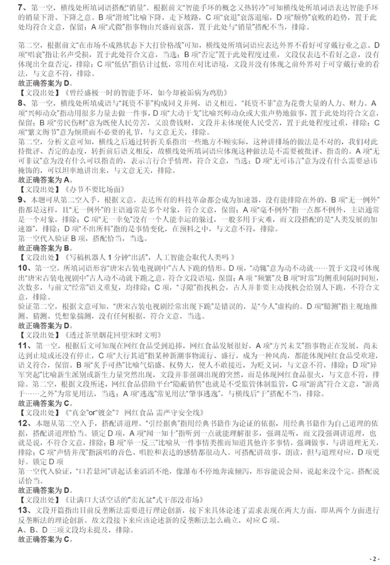 2019年420联考《行测》真题（西藏卷）答案及解析_国考省考_省考真题_27西藏公务员考试真题pdf版_西藏公务员考试真题&mdash;&mdash;行测09-19_答案及解析