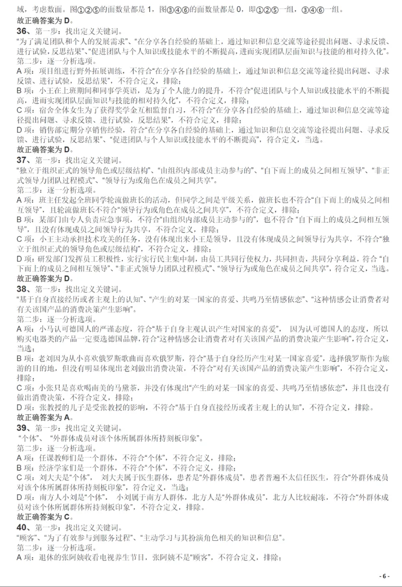 2019年420联考《行测》真题（西藏卷）答案及解析_国考省考_省考真题_27西藏公务员考试真题pdf版_西藏公务员考试真题&mdash;&mdash;行测09-19_答案及解析