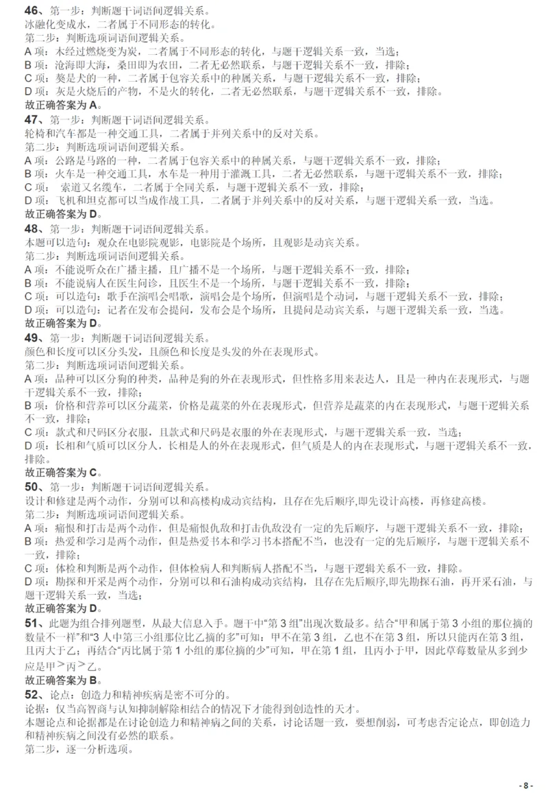 2019年420联考《行测》真题（西藏卷）答案及解析_国考省考_省考真题_27西藏公务员考试真题pdf版_西藏公务员考试真题&mdash;&mdash;行测09-19_答案及解析