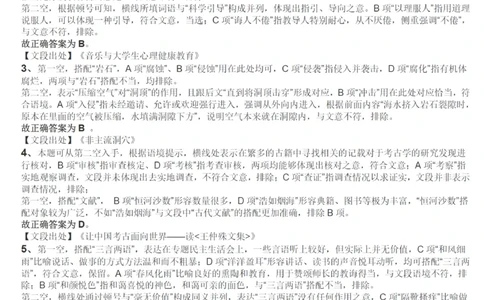 2019年420联考《行测》真题（西藏卷）答案及解析_国考省考_省考真题_27西藏公务员考试真题pdf版_西藏公务员考试真题&mdash;&mdash;行测09-19_答案及解析