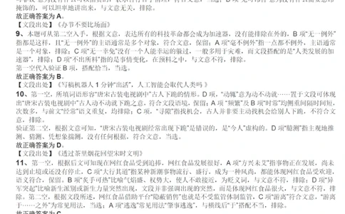 2019年420联考《行测》真题（西藏卷）答案及解析_国考省考_省考真题_27西藏公务员考试真题pdf版_西藏公务员考试真题&mdash;&mdash;行测09-19_答案及解析