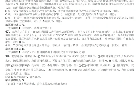 2019年420联考《行测》真题（西藏卷）答案及解析_国考省考_省考真题_27西藏公务员考试真题pdf版_西藏公务员考试真题&mdash;&mdash;行测09-19_答案及解析