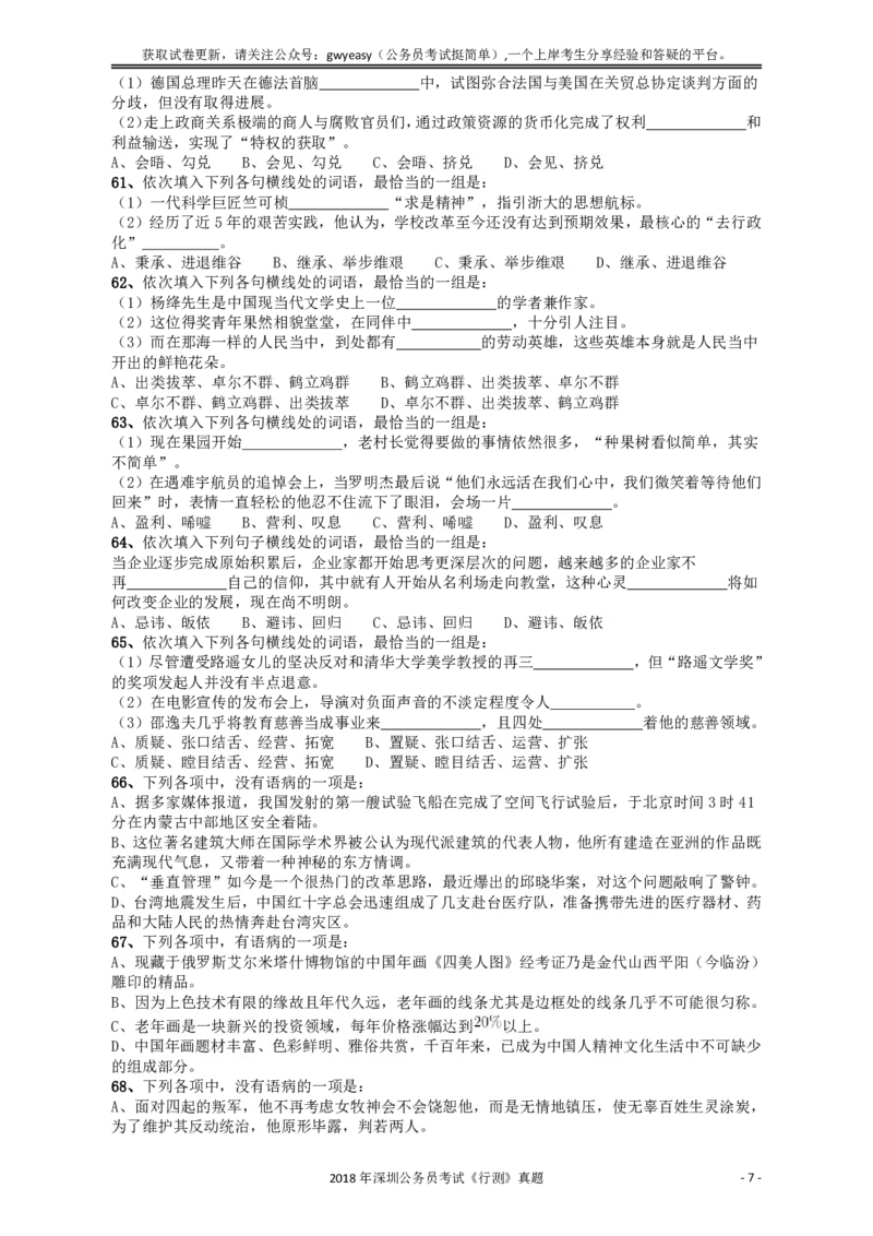 2018深圳市公务员录用考试《行测》真题_国考省考_省考真题_33深圳公务员考试真题pdf版_深圳公务员考试真题&mdash;&mdash;行测（08~24年）_题目
