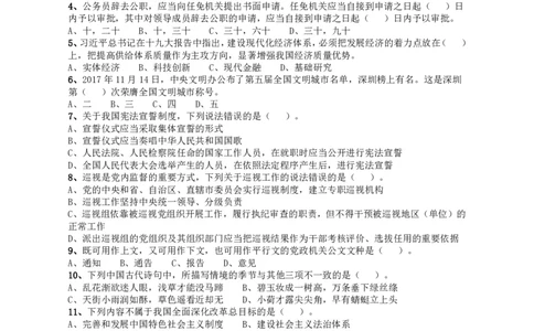 2018深圳市公务员录用考试《行测》真题_国考省考_省考真题_33深圳公务员考试真题pdf版_深圳公务员考试真题&mdash;&mdash;行测（08~24年）_题目