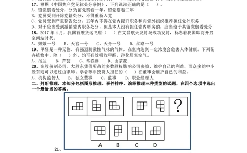 2018深圳市公务员录用考试《行测》真题_国考省考_省考真题_33深圳公务员考试真题pdf版_深圳公务员考试真题&mdash;&mdash;行测（08~24年）_题目