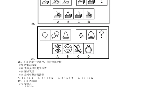 2018深圳市公务员录用考试《行测》真题_国考省考_省考真题_33深圳公务员考试真题pdf版_深圳公务员考试真题&mdash;&mdash;行测（08~24年）_题目