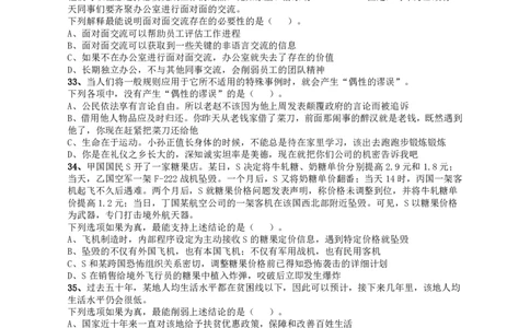 2018深圳市公务员录用考试《行测》真题_国考省考_省考真题_33深圳公务员考试真题pdf版_深圳公务员考试真题&mdash;&mdash;行测（08~24年）_题目