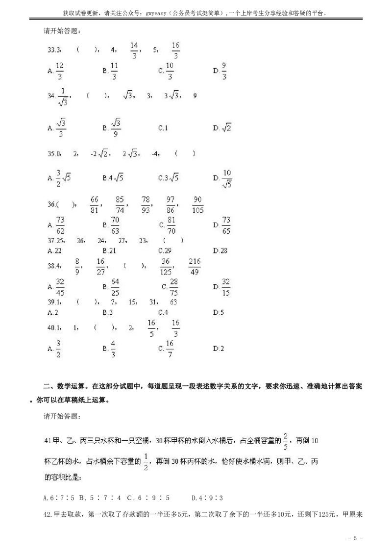 2009年青海省公务员考试《行测》真题及答案（此套题无解析，不建议打印）_国考省考_省考真题_20青海公务员考试真题pdf版_青海公务员考试真题&mdash;&mdash;行测09-25_题目