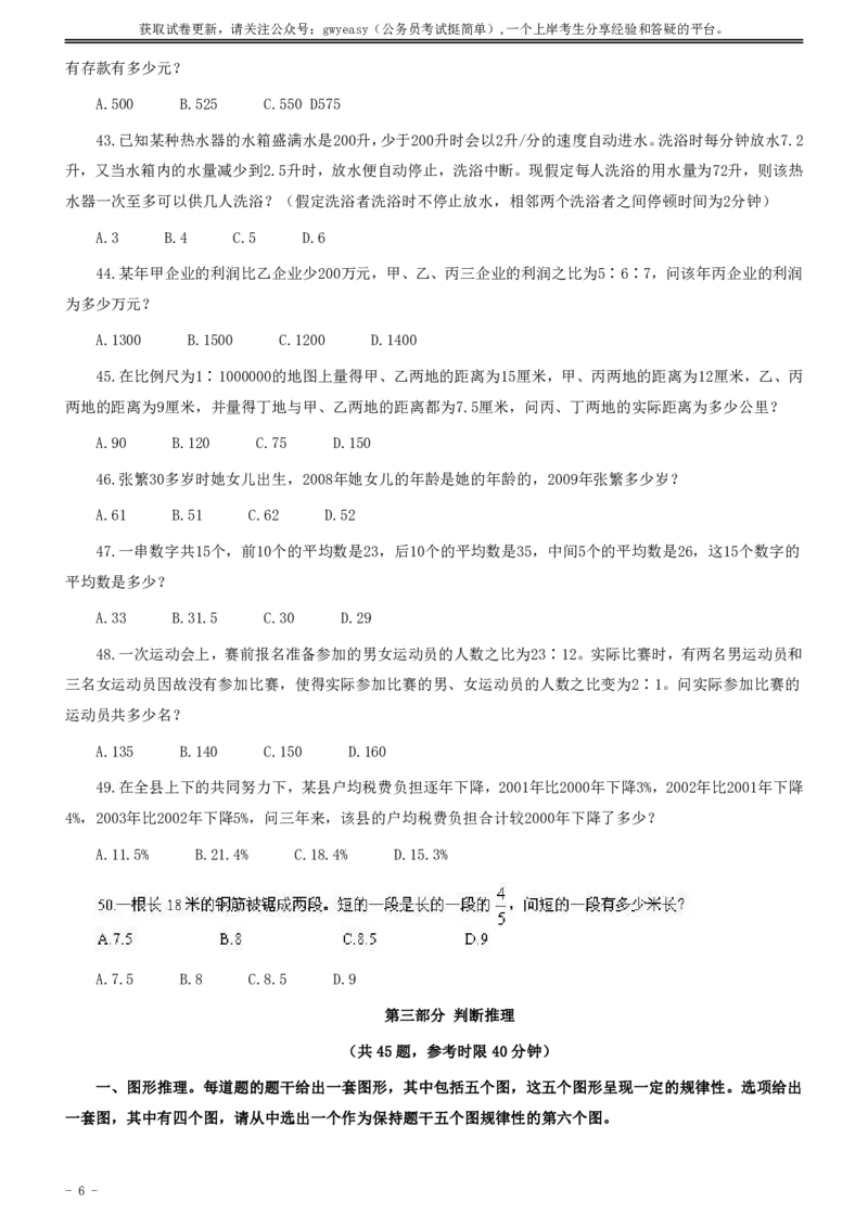 2009年青海省公务员考试《行测》真题及答案（此套题无解析，不建议打印）_国考省考_省考真题_20青海公务员考试真题pdf版_青海公务员考试真题&mdash;&mdash;行测09-25_题目