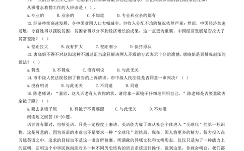 2009年青海省公务员考试《行测》真题及答案（此套题无解析，不建议打印）_国考省考_省考真题_20青海公务员考试真题pdf版_青海公务员考试真题&mdash;&mdash;行测09-25_题目