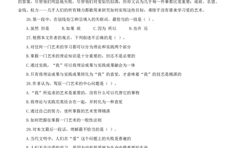 2009年青海省公务员考试《行测》真题及答案（此套题无解析，不建议打印）_国考省考_省考真题_20青海公务员考试真题pdf版_青海公务员考试真题&mdash;&mdash;行测09-25_题目