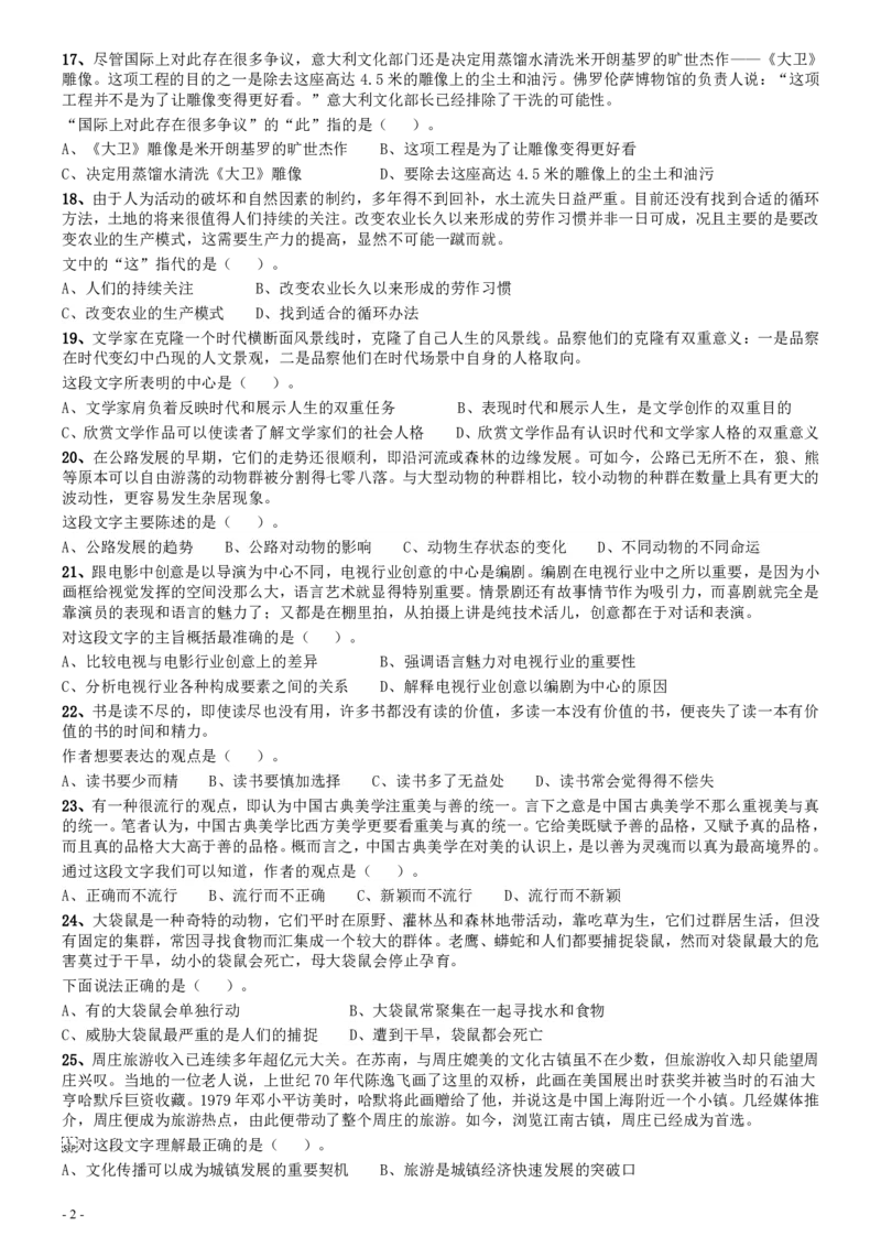 2009年甘肃公务员考试《行测》卷_国考省考_省考真题_04甘肃公务员考试真题pdf版_甘肃公务员考试真题&mdash;&mdash;行测09-25_题目