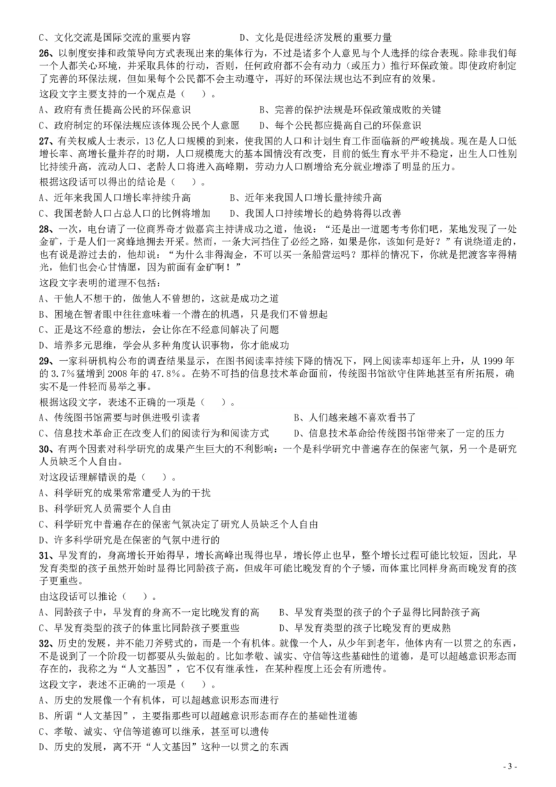 2009年甘肃公务员考试《行测》卷_国考省考_省考真题_04甘肃公务员考试真题pdf版_甘肃公务员考试真题&mdash;&mdash;行测09-25_题目