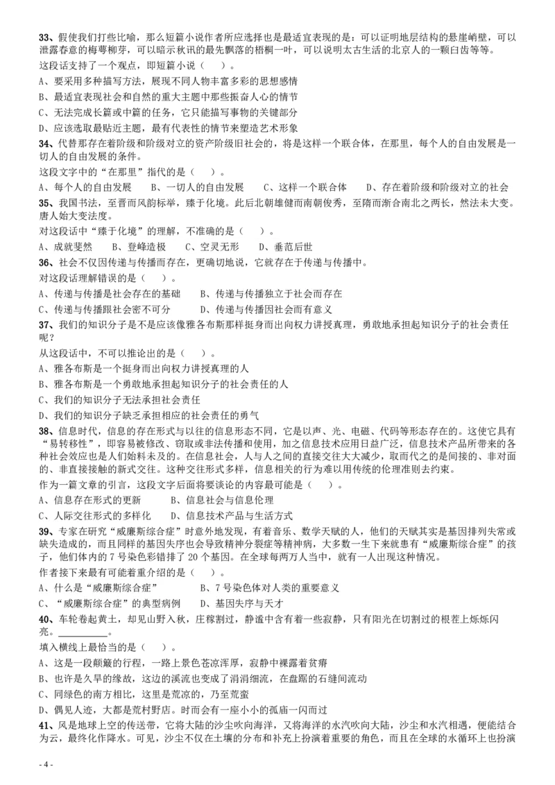 2009年甘肃公务员考试《行测》卷_国考省考_省考真题_04甘肃公务员考试真题pdf版_甘肃公务员考试真题&mdash;&mdash;行测09-25_题目
