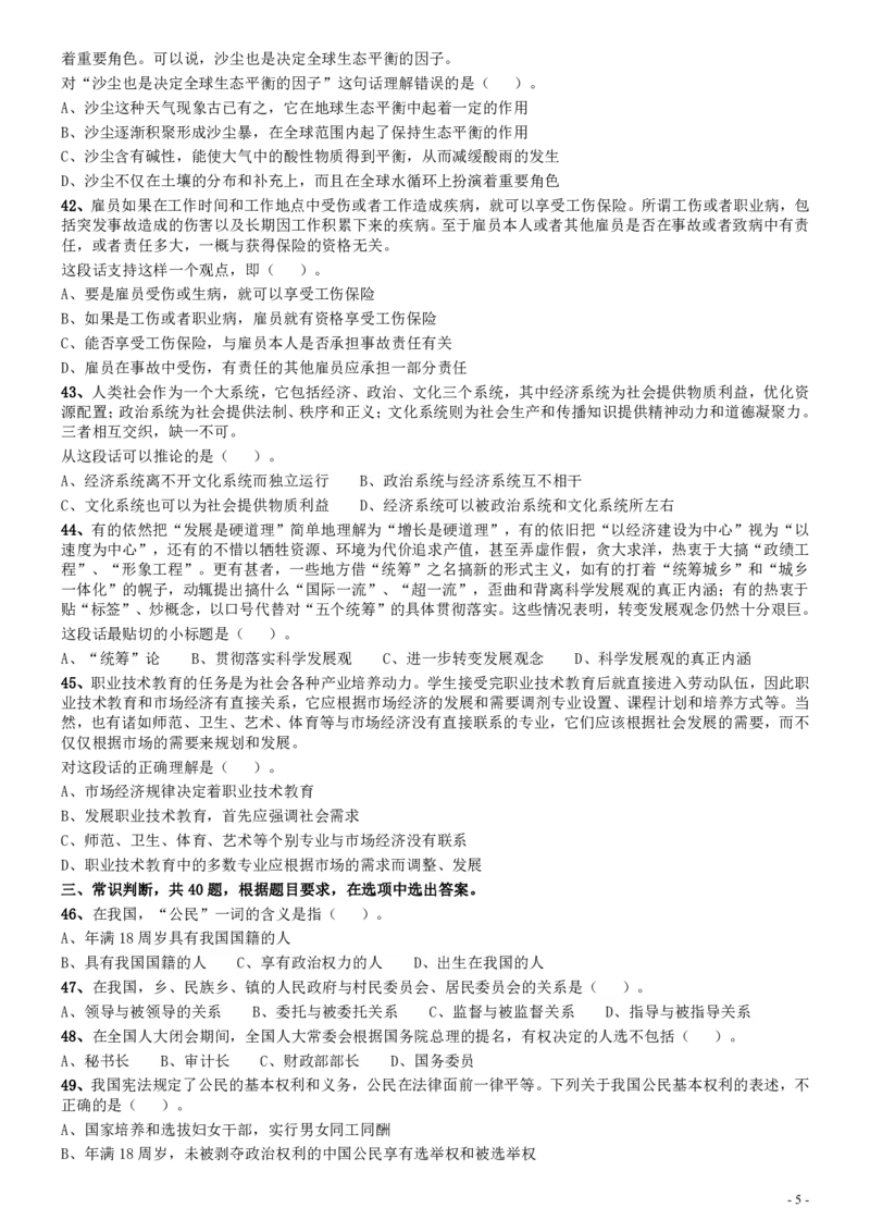 2009年甘肃公务员考试《行测》卷_国考省考_省考真题_04甘肃公务员考试真题pdf版_甘肃公务员考试真题&mdash;&mdash;行测09-25_题目