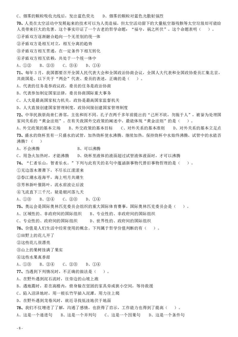 2009年甘肃公务员考试《行测》卷_国考省考_省考真题_04甘肃公务员考试真题pdf版_甘肃公务员考试真题&mdash;&mdash;行测09-25_题目