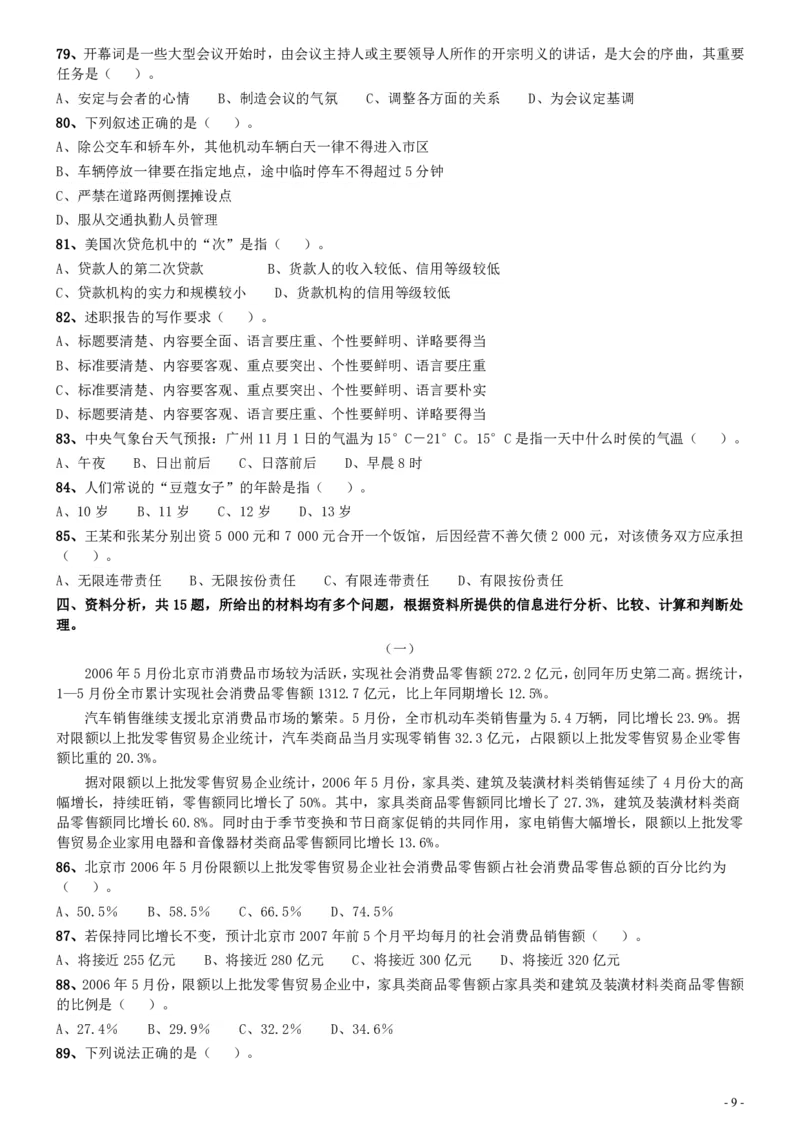 2009年甘肃公务员考试《行测》卷_国考省考_省考真题_04甘肃公务员考试真题pdf版_甘肃公务员考试真题&mdash;&mdash;行测09-25_题目