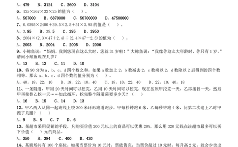 2009年甘肃公务员考试《行测》卷_国考省考_省考真题_04甘肃公务员考试真题pdf版_甘肃公务员考试真题&mdash;&mdash;行测09-25_题目