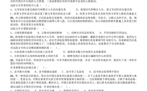 2009年甘肃公务员考试《行测》卷_国考省考_省考真题_04甘肃公务员考试真题pdf版_甘肃公务员考试真题&mdash;&mdash;行测09-25_题目
