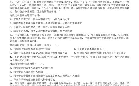 2009年甘肃公务员考试《行测》卷_国考省考_省考真题_04甘肃公务员考试真题pdf版_甘肃公务员考试真题&mdash;&mdash;行测09-25_题目