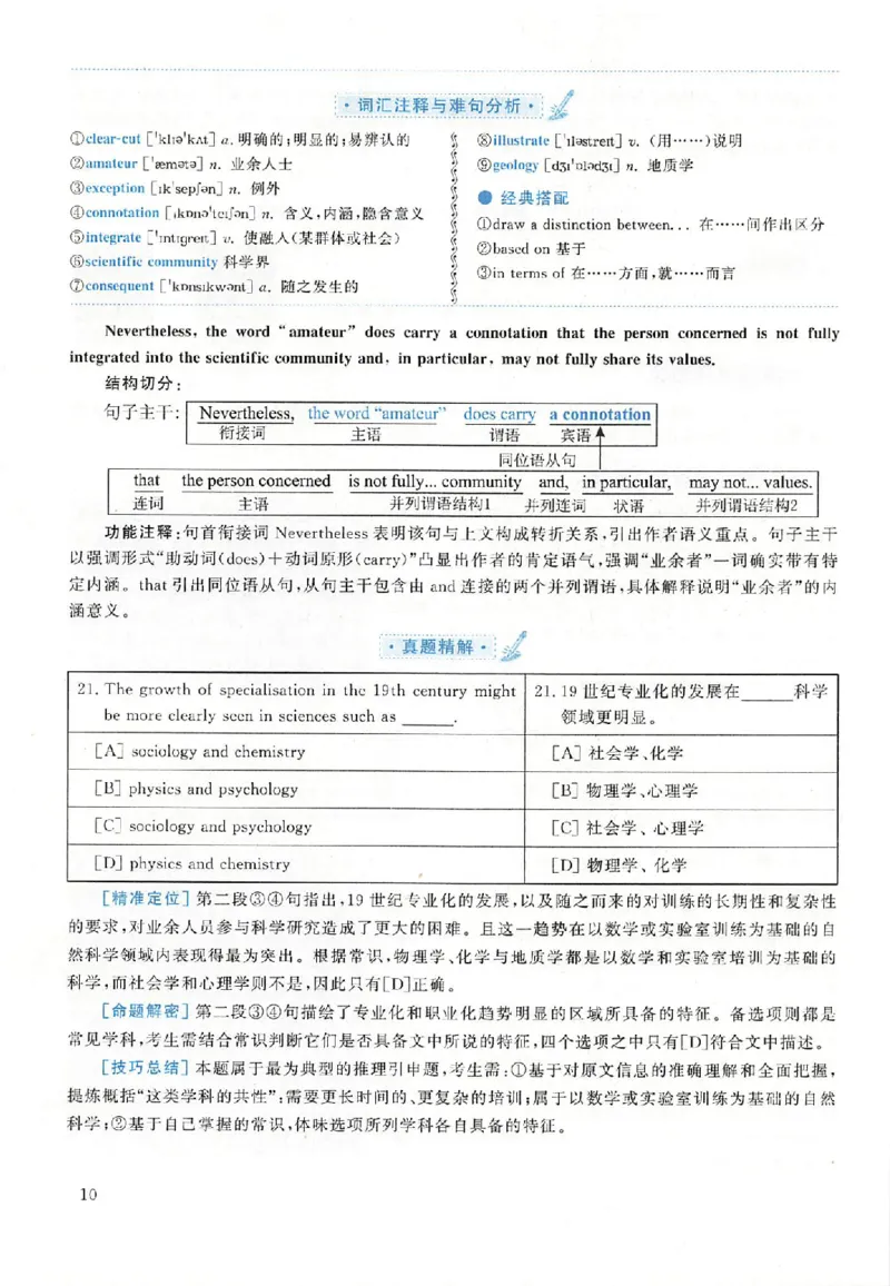 黄皮书--2001年真题解析（英语一）_考研英语真题（英一＋英二）_1980-2025真题一定要先转存再观看（否则资料不完整）_考研英语二历年真题_赠送：真题逐词翻译（2005-2023年）_英语二