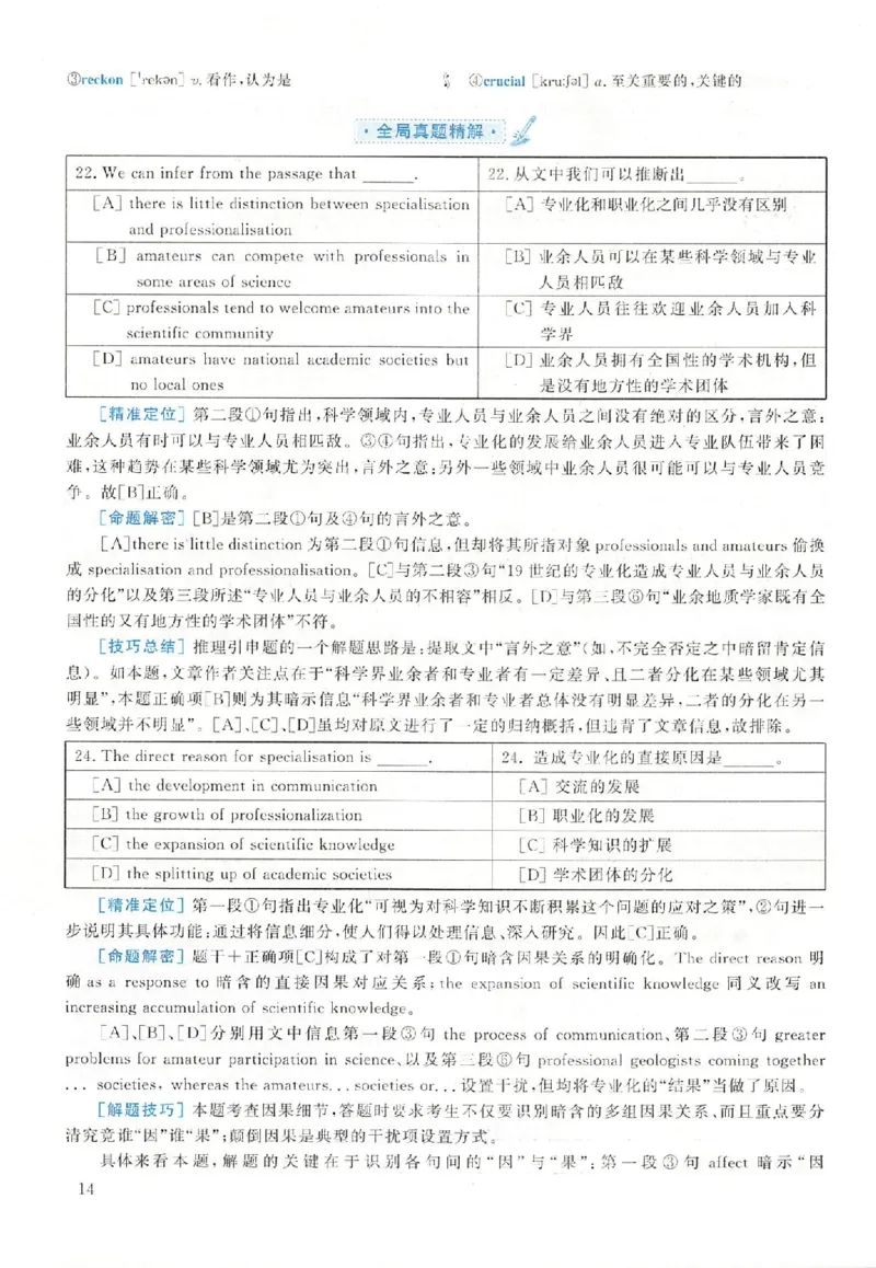 黄皮书--2001年真题解析（英语一）_考研英语真题（英一＋英二）_1980-2025真题一定要先转存再观看（否则资料不完整）_考研英语二历年真题_赠送：真题逐词翻译（2005-2023年）_英语二