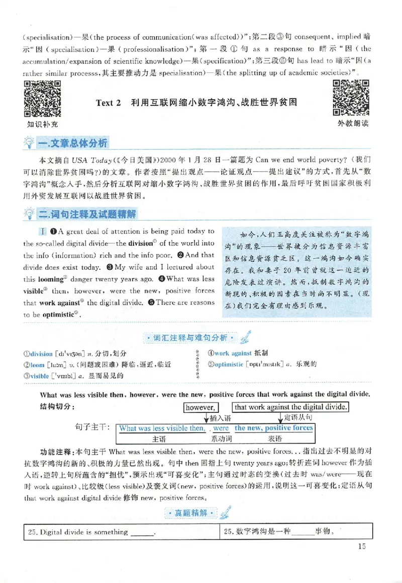 黄皮书--2001年真题解析（英语一）_考研英语真题（英一＋英二）_1980-2025真题一定要先转存再观看（否则资料不完整）_考研英语二历年真题_赠送：真题逐词翻译（2005-2023年）_英语二