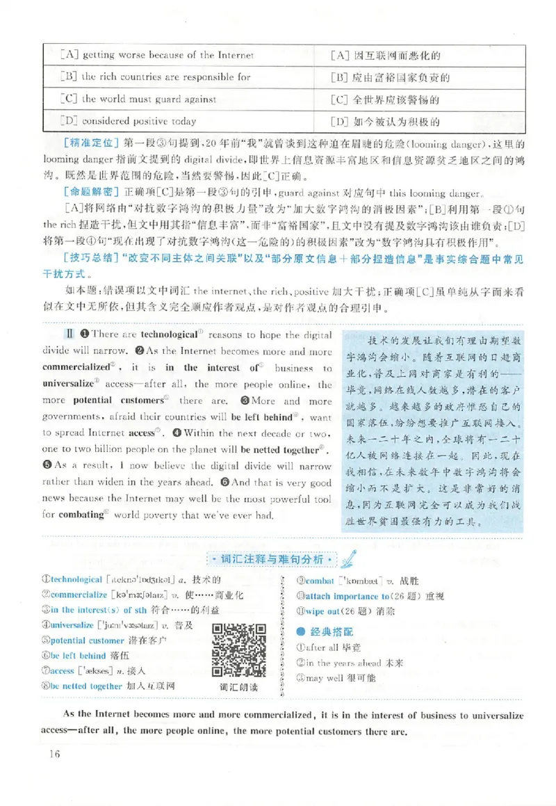 黄皮书--2001年真题解析（英语一）_考研英语真题（英一＋英二）_1980-2025真题一定要先转存再观看（否则资料不完整）_考研英语二历年真题_赠送：真题逐词翻译（2005-2023年）_英语二