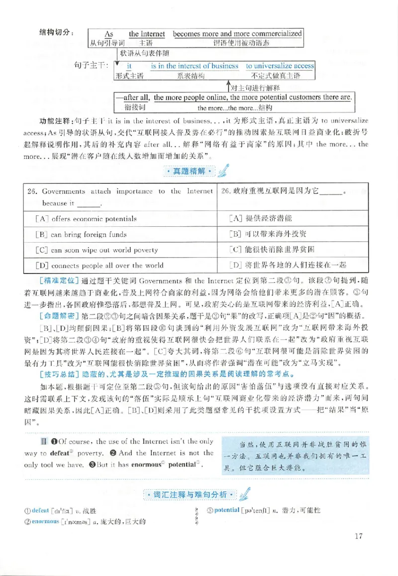 黄皮书--2001年真题解析（英语一）_考研英语真题（英一＋英二）_1980-2025真题一定要先转存再观看（否则资料不完整）_考研英语二历年真题_赠送：真题逐词翻译（2005-2023年）_英语二