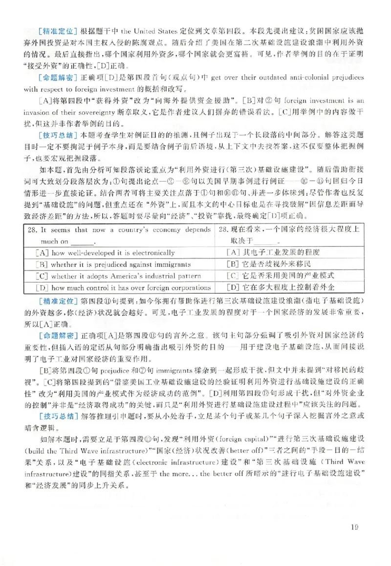 黄皮书--2001年真题解析（英语一）_考研英语真题（英一＋英二）_1980-2025真题一定要先转存再观看（否则资料不完整）_考研英语二历年真题_赠送：真题逐词翻译（2005-2023年）_英语二