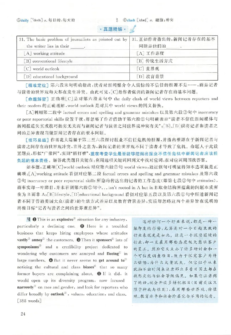 黄皮书--2001年真题解析（英语一）_考研英语真题（英一＋英二）_1980-2025真题一定要先转存再观看（否则资料不完整）_考研英语二历年真题_赠送：真题逐词翻译（2005-2023年）_英语二